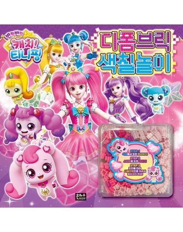 반짝반짝 캐치! 티니핑 디폼브릭 색칠놀이