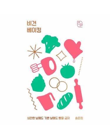 비건 베이킹 - 심란한 날에도 기쁜 날에도 빵을 굽자 - 딴딴 시리즈 5