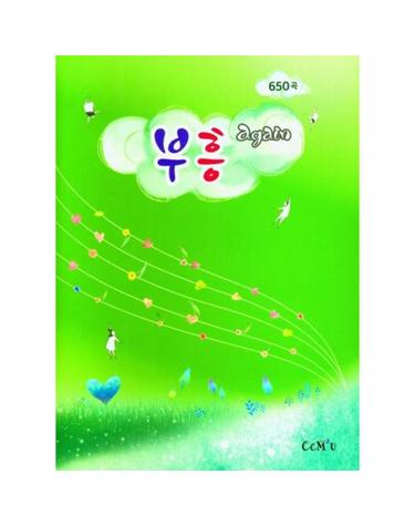 부흥 again 650곡 (대, 스프링)