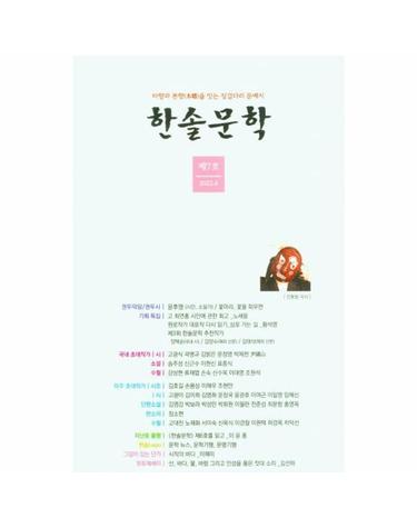 한솔문학 제7호