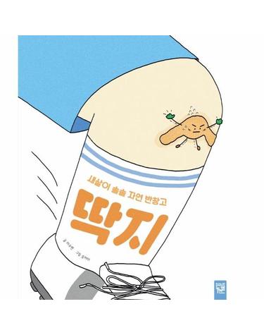 새살이 솔솔 자연 반창고 딱지 (양장)