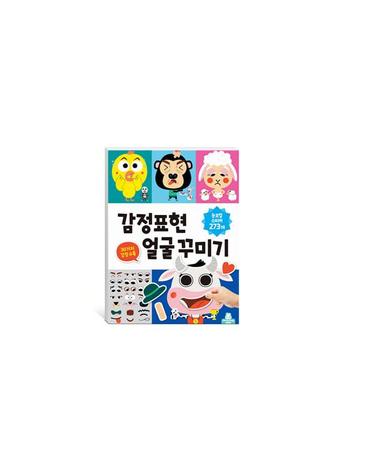 감정표현 얼굴 꾸미기 스티커북