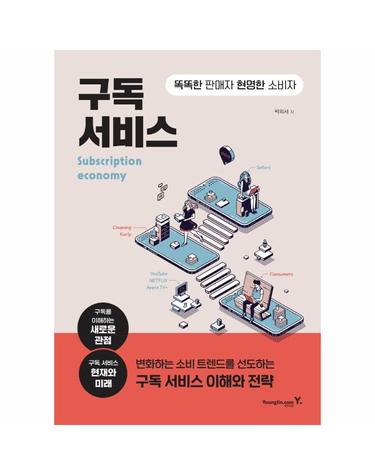 구독 서비스 - 똑똑한 판매자 현명한 소비자
