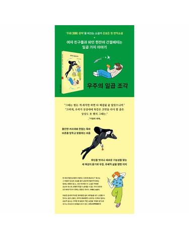 우주의 일곱 조각 - 은모든 연작 소설집