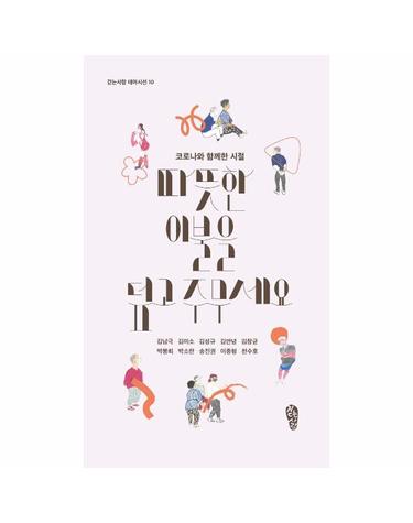 따뜻한 이불을 덮고 주무세요 - 걷는사람 테마 시선 10