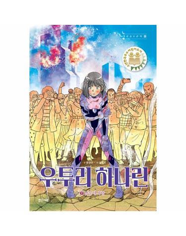 우투리 하나린 7 - 남은 네 사람