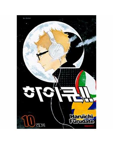 하이큐!! 10