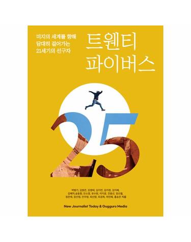 트웬티 파이버스