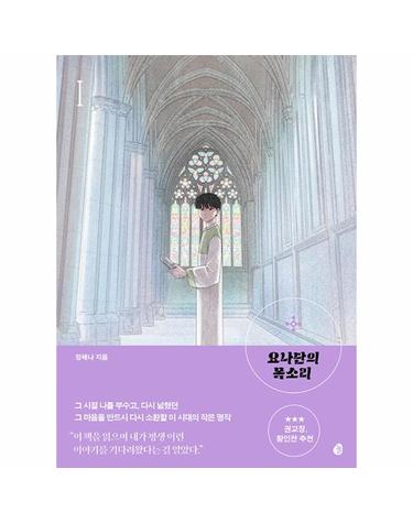 요나단의 목소리 1
