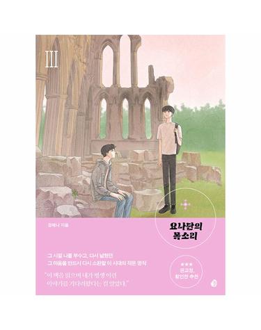 요나단의 목소리 3