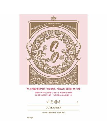 아웃랜더 1