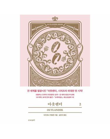 아웃랜더 2