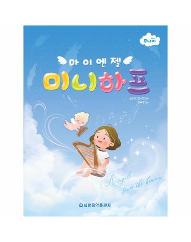 마이 엔젤 미니 하프 - 주니어