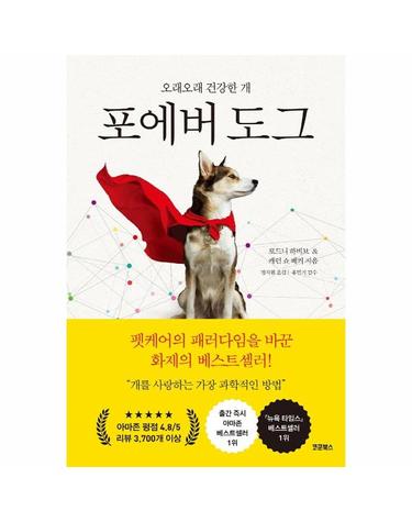 포에버 도그 - 반려견 수명 연장 프로젝트