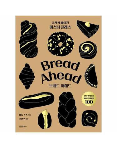 브레드 어헤드 - 런던 빵맛집의 베이킹 레시피 100