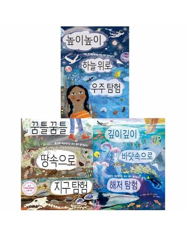 땅속과 우주와 바다를 탐험하는 병풍책 세트 (전3권, 양장)