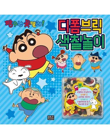 짱구는 못말려! 디폼브릭 색칠놀이