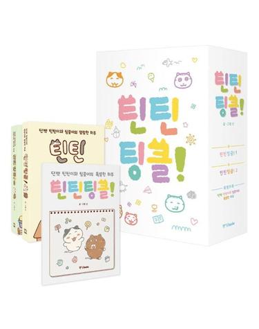 틴틴팅클! 특별부록 박스세트 (전3권)