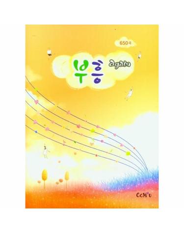 부흥 again 650곡 (소, 스프링)