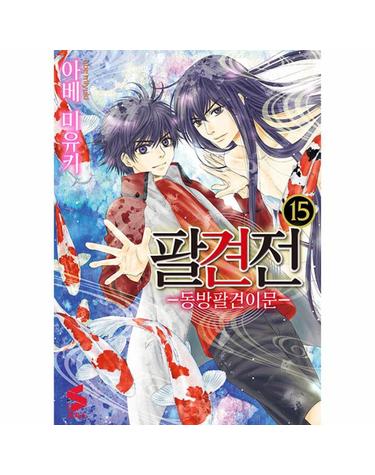 팔견전 15 - 동방팔견이문