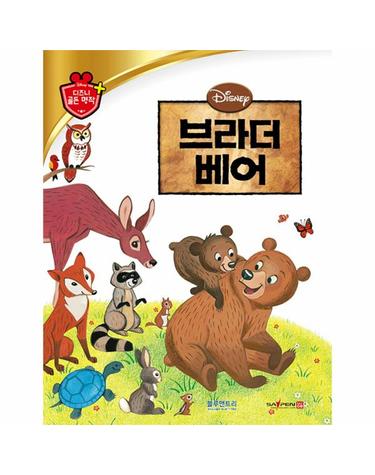 브라더 베어 - 디즈니 골든 명작 24 (양장)
