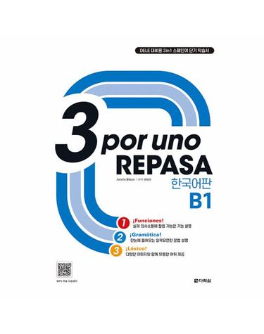 3 por uno REPASA B1 한국어판 - DELE 대비용 3 in 1 스페인어 단기 학습서