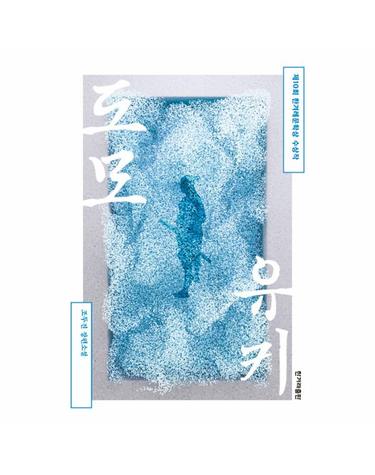도모유키 - 제10회 한겨레문학상 수상작