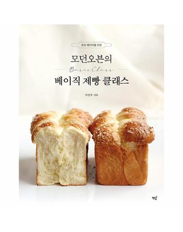 모던오븐의 베이직 제빵 클래스 - 초보 베이커를 위한