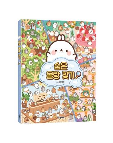 숨은 몰랑 찾기