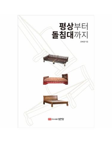 평상부터 돌침대까지
