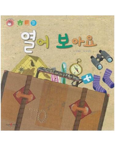 열어 보아요 - 명꼬 다지능 첫놀이책 5 (보드북)