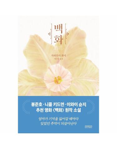 백화 - 영화 백화 원작 소설