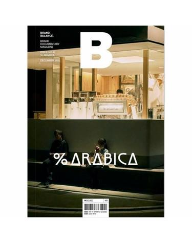 매거진 B (Magazine B) Vol. 92 - 아라비카 (국문판)