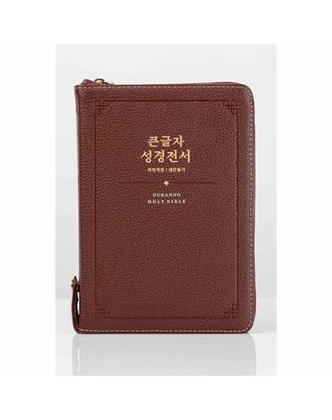 큰글자 성경전서 (NKR72SDXU) (다크레드/합본/개역개정/새찬송가/색인/지퍼)