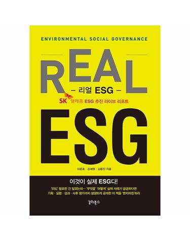 리얼 ESG - 이것이 실제 ESG다! SK텔레콤 ESG 추진 라이브 리포트