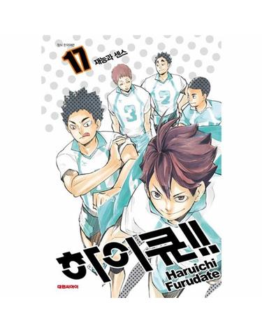하이큐!! 17 - 재능과 센스
