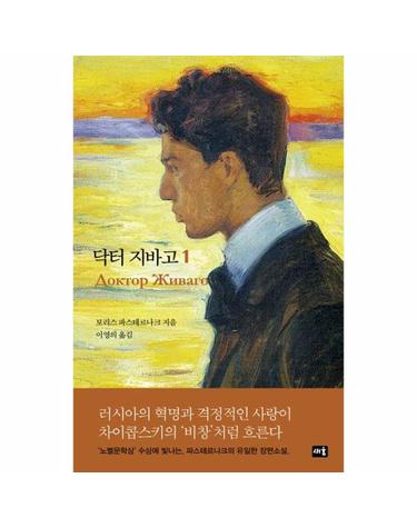 닥터 지바고 1