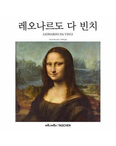 레오나르도 다 빈치 - 베이식 아트 2.0