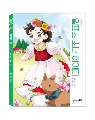 알프스 소녀 하이디