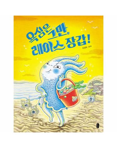 욕심은 그만, 레이스 장갑! (빅북)