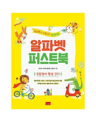 알파벳 퍼스트북 - 잉글톡스 스텝 1