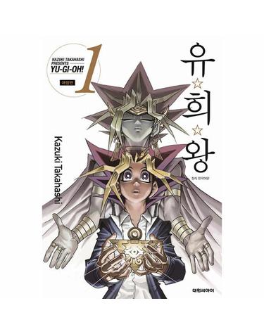 유희왕 1 (애장판)