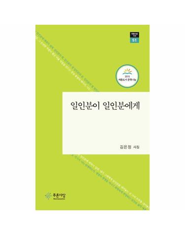 일인분이 일인분에게