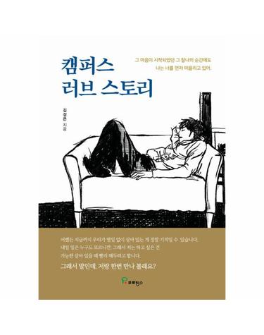 캠퍼스 러브 스토리