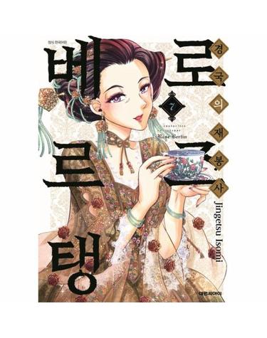 경국의 재봉사 로즈 베르탱 7