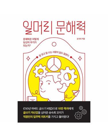일머리 문해력 - 문해력은 어떻게 당신의 무기가 되는가?