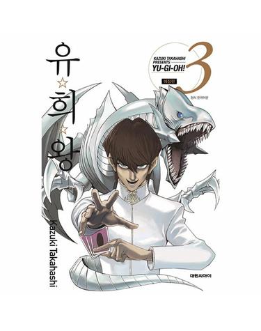 유희왕 3 (애장판)
