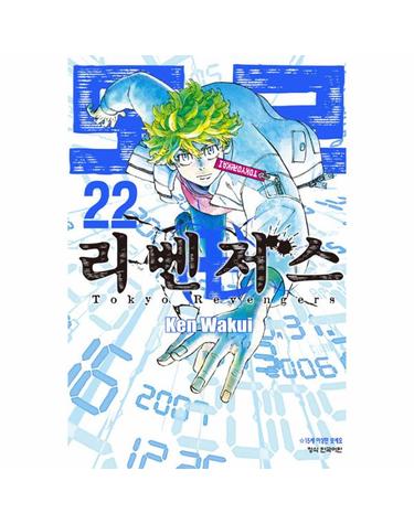 도쿄 리벤저스 22