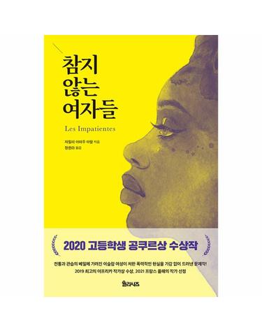 참지 않는 여자들