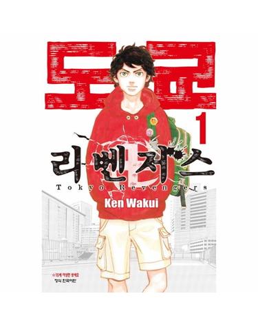 도쿄 리벤저스 1